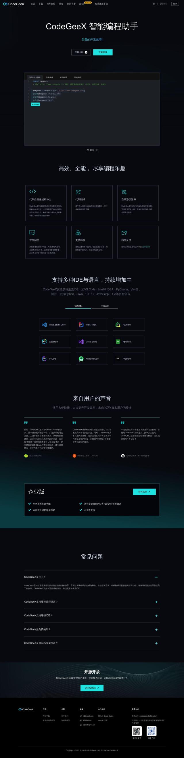 CodeGeeX full screenshot