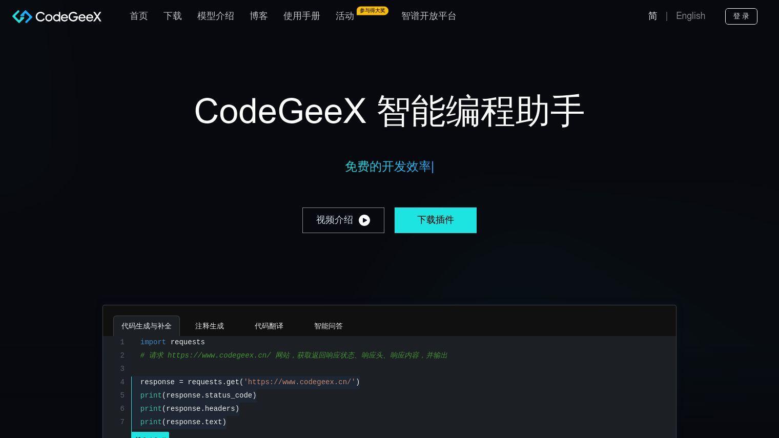 CodeGeeX screenshot thumbnail